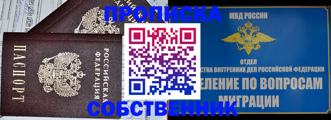 прописка в Орловской области