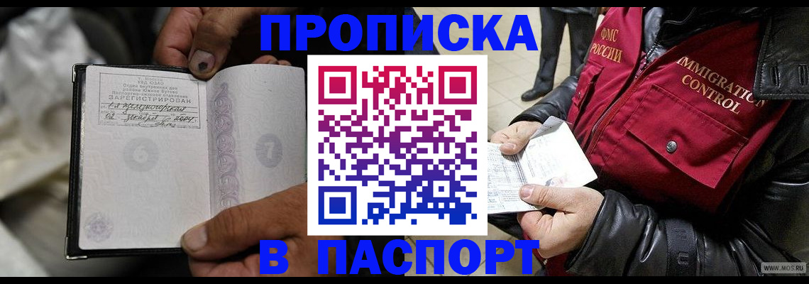 временная регистрация в Орловской области