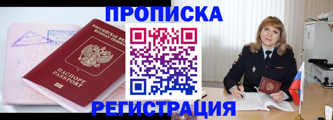 временная регистрация для школы в Орловской области