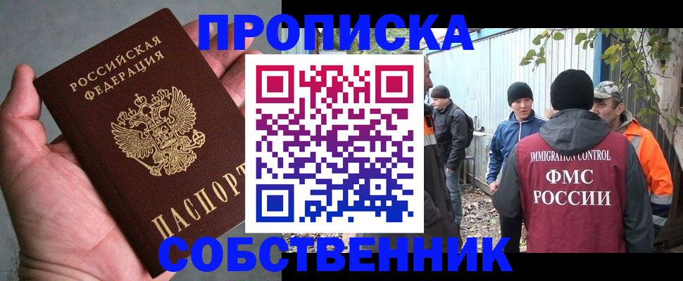 временная регистрация купить в Орловской области