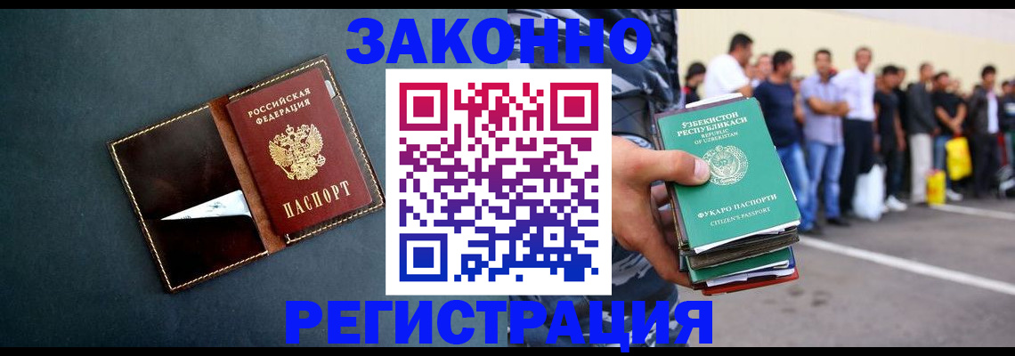 прописка законно в Орловской области